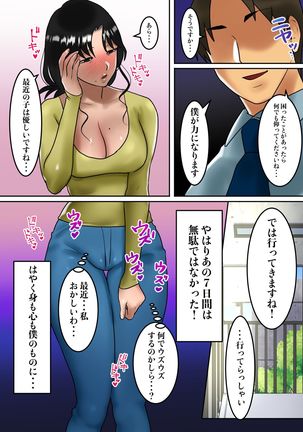 Himitsu no 7-nichikan ~Rinjin no Hitozuma o Saimin Appli de Netoru Boku~ Page #36