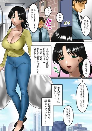 Himitsu no 7-nichikan ~Rinjin no Hitozuma o Saimin Appli de Netoru Boku~ Page #3