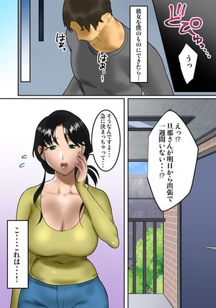 Himitsu no 7-nichikan ~Rinjin no Hitozuma o Saimin Appli de Netoru Boku~ Page #5