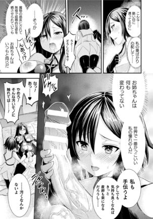 2D Comic Magazine Futanari Nyoudou Sanran Shasei to Sanran to Mesuiki Acme Vol. 1 Page #15