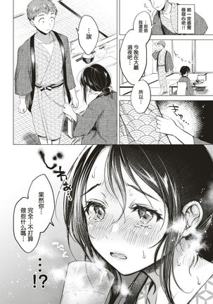 7-gatsu no Ougonhi Page #8