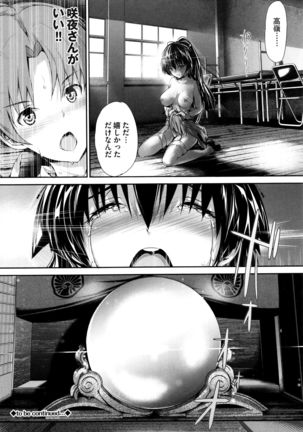 Shoujo Innocent - Girl's Innocent Page #155