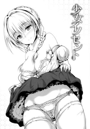 Shoujo Innocent - Girl's Innocent Page #130