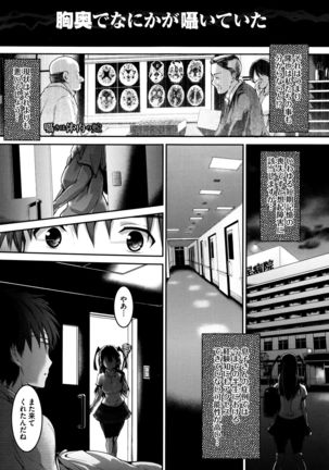 Shoujo Innocent - Girl's Innocent Page #110
