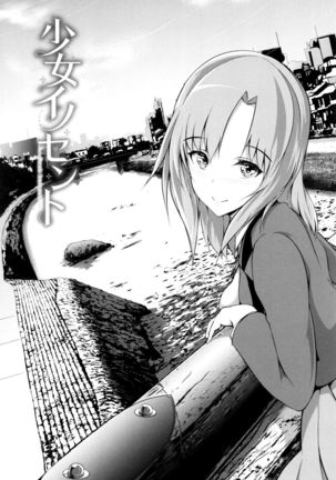 Shoujo Innocent - Girl's Innocent Page #131