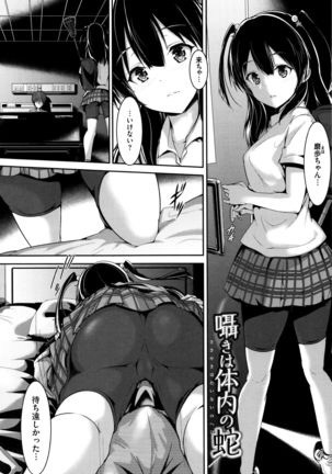 Shoujo Innocent - Girl's Innocent Page #111