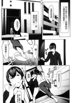 Otona ni naru Kusuri - I feel good my woman's body!  | 變女人的變身藥 Page #83