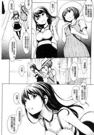 Otona ni naru Kusuri - I feel good my woman's body!  | 變女人的變身藥 Page #40