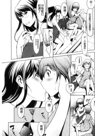 Otona ni naru Kusuri - I feel good my woman's body!  | 變女人的變身藥 Page #60