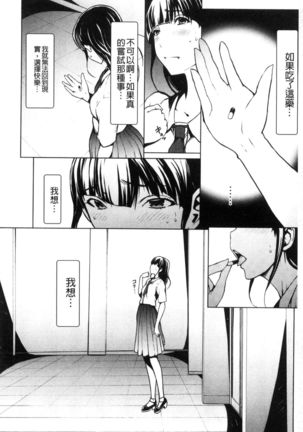 Otona ni naru Kusuri - I feel good my woman's body!  | 變女人的變身藥 - Page 153