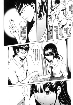 Otona ni naru Kusuri - I feel good my woman's body!  | 變女人的變身藥 Page #144