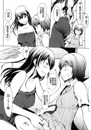 Otona ni naru Kusuri - I feel good my woman's body!  | 變女人的變身藥 - Page 59