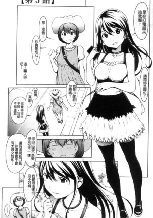 Otona ni naru Kusuri - I feel good my woman's body!  | 變女人的變身藥 Page #38