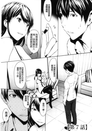 Otona ni naru Kusuri - I feel good my woman's body!  | 變女人的變身藥 - Page 102