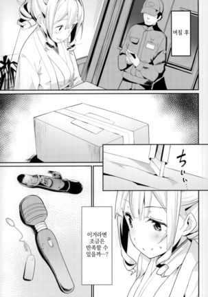 Hatakaze no Otonanoumocha - Page 8