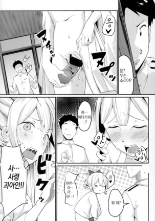 Hatakaze no Otonanoumocha Page #10