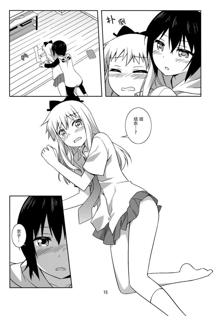 Yui to Kyouko ga Hamu Pero Pecha Rero Surudake no Hon