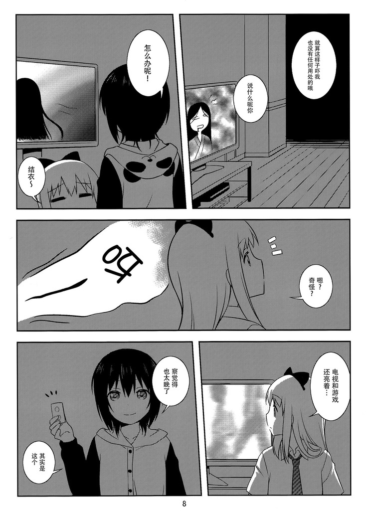 Yui to Kyouko ga Hamu Pero Pecha Rero Surudake no Hon
