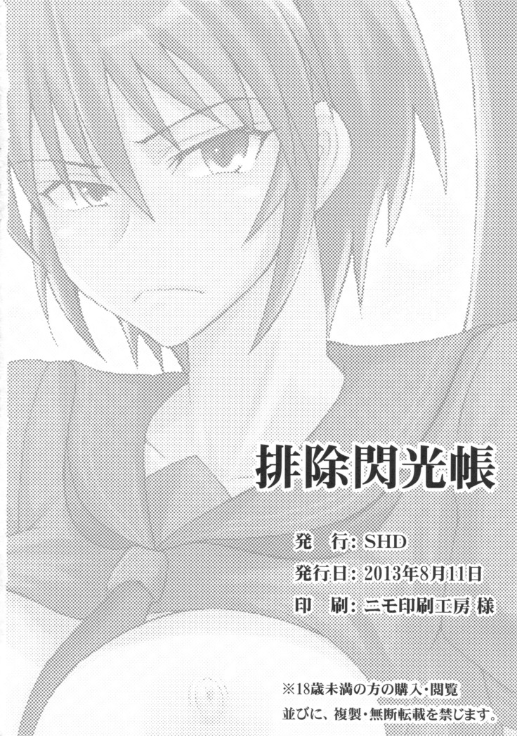 Haijo Senranchou