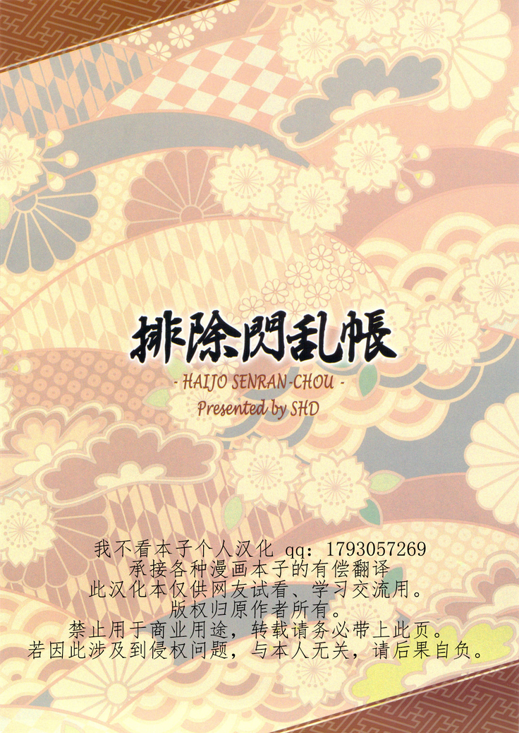 Haijo Senranchou