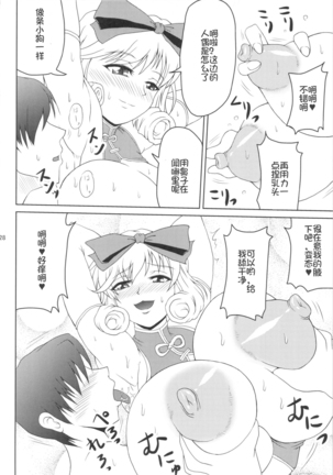Haijo Senranchou Page #28