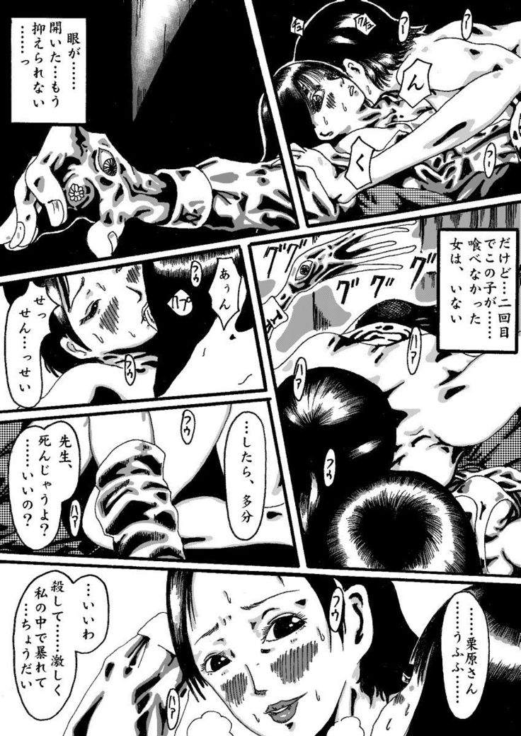 akuma no keiyaku