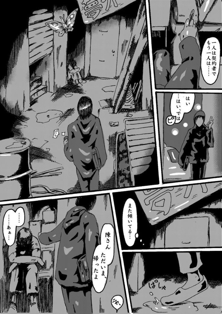 akuma no keiyaku