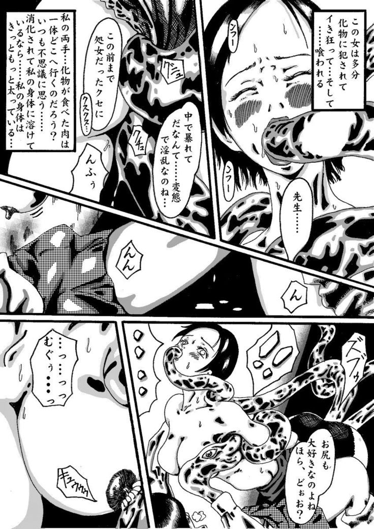 akuma no keiyaku