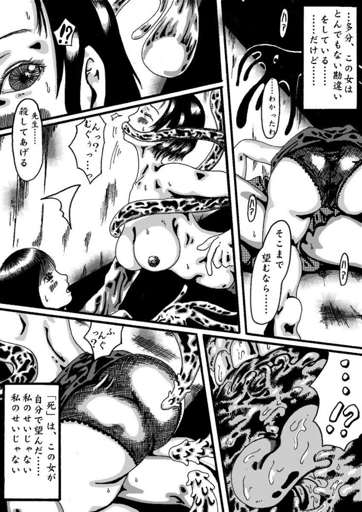 akuma no keiyaku