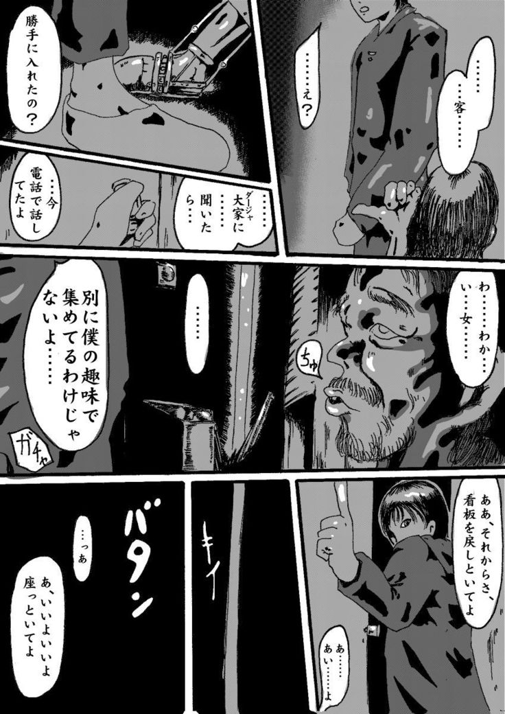 akuma no keiyaku