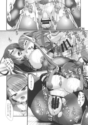 Seishoku-sha no Hijiri Chichi Page #22