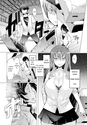 NORYOKU-GAKUEN GEKOKUJO Ch. 6 | 능력학원 하극상 제6화