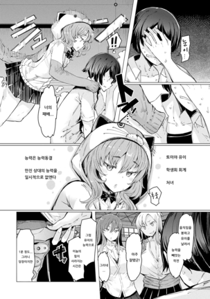 NORYOKU-GAKUEN GEKOKUJO Ch. 6 | 능력학원 하극상 제6화