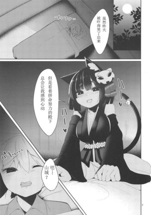 Fuwatoro Yamashiro-chan - Page 6