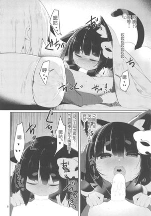 Fuwatoro Yamashiro-chan - Page 7