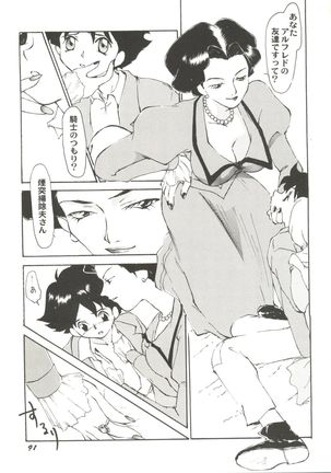 Aniparo Miki 3 Page #95