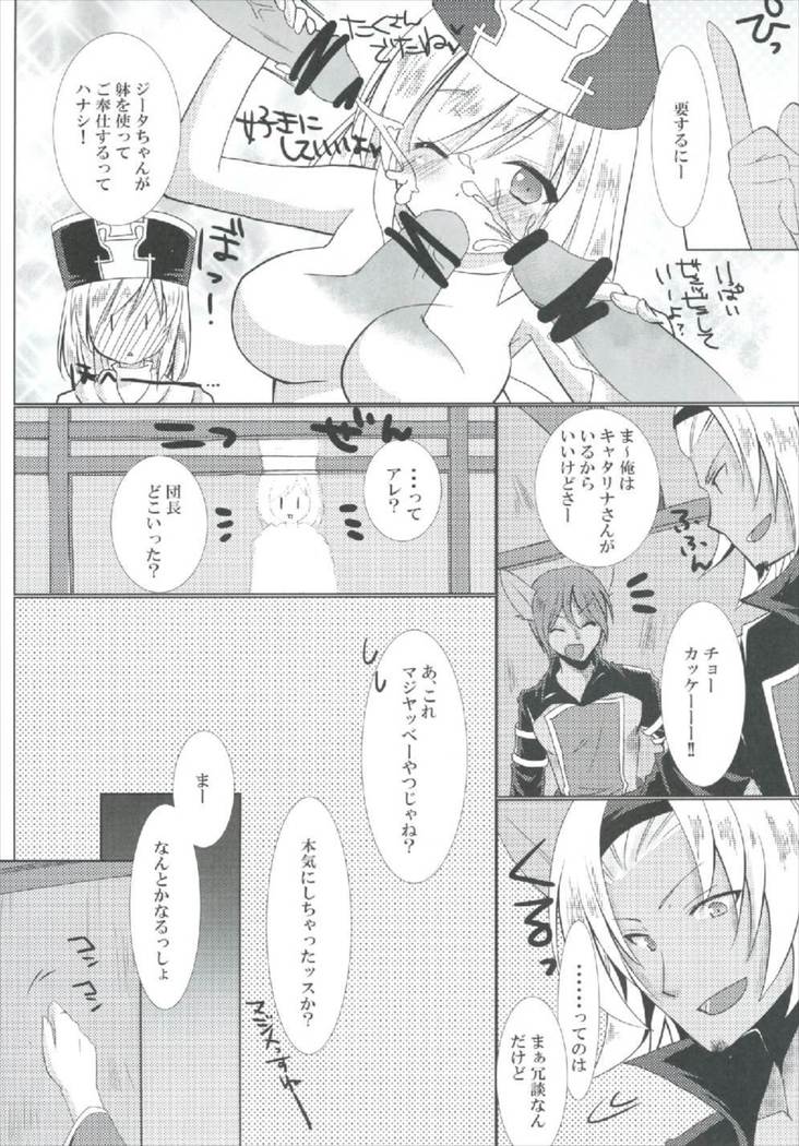 Cleric Djeeta-chan no Gohoushi Seikatsu