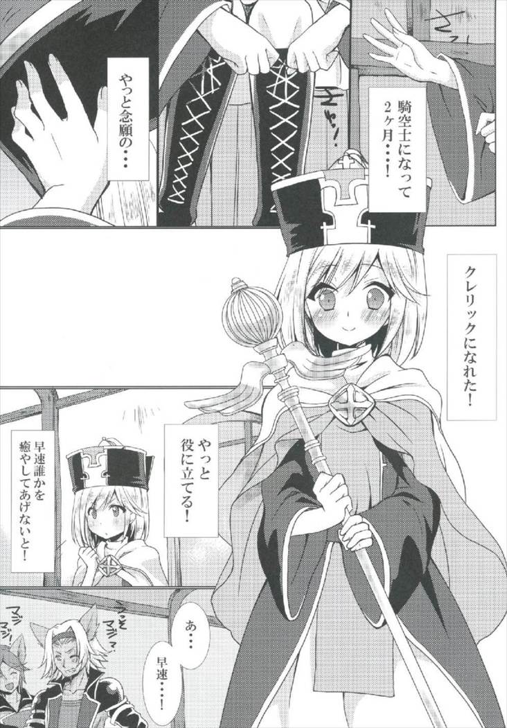 Cleric Djeeta-chan no Gohoushi Seikatsu