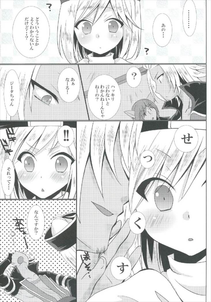 Cleric Djeeta-chan no Gohoushi Seikatsu