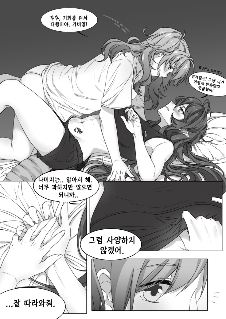 신뢰도 풀의 가비알에게 섹스하자고 부탁하면 거절당할까