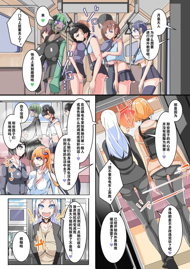 Futanari Dorei Gakuen-ka Keikaku 11