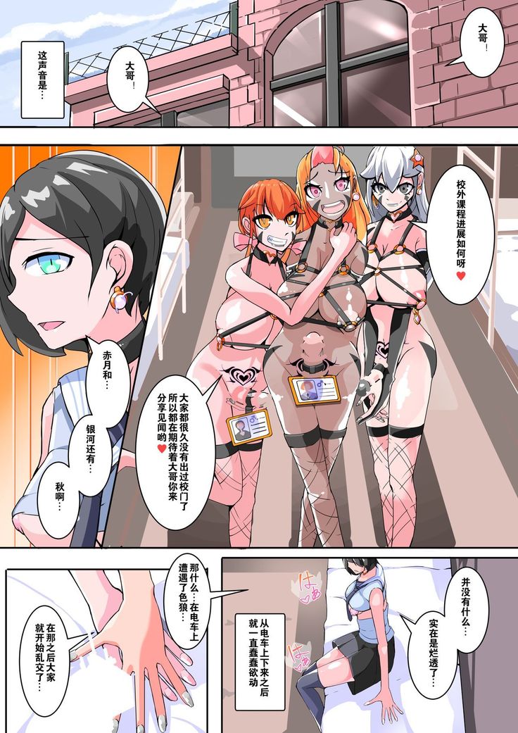 Futanari Dorei Gakuen-ka Keikaku 11