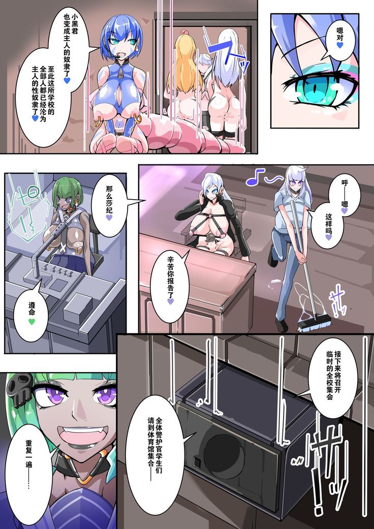Futanari Dorei Gakuen-ka Keikaku 11