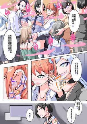 Futanari Dorei Gakuen-ka Keikaku 11 Page #18