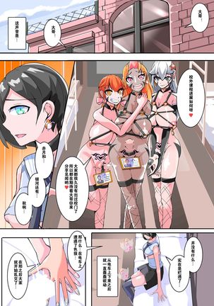 Futanari Dorei Gakuen-ka Keikaku 11 Page #20