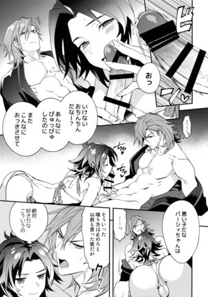 Asa no Tawamure Page #14