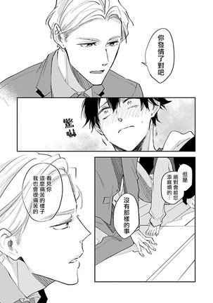 Omega wa Pink no Yume o Miru | Ω会做粉红色的梦 Ch. 1-3 Page #60