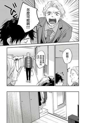 Omega wa Pink no Yume o Miru | Ω会做粉红色的梦 Ch. 1-3 - Page 54