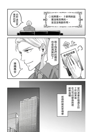 Omega wa Pink no Yume o Miru | Ω会做粉红色的梦 Ch. 1-3 Page #15