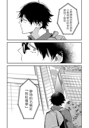 Omega wa Pink no Yume o Miru | Ω会做粉红色的梦 Ch. 1-3 Page #107